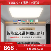 Yeelight 易來 全光譜護(hù)眼吸頂燈全屋led現(xiàn)代簡約大氣客廳燈已接入米家