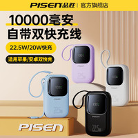 PISEN 品勝 大額券 品勝 自帶線移動電源 10000mAh 22.5W