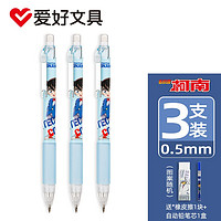 AIHAO 愛好 X 名偵探柯南聯(lián)名 自動鉛筆 0.5mm 3支裝