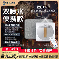 ECOVACS 科沃斯 擦窗機(jī)器人w1pro全自動智能電動高層雙面遙控擦窗官方翻