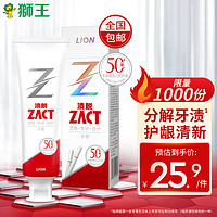 LION 獅王 ZACT漬脫專研去煙漬牙膏120g