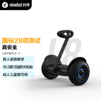 Ninebot 九號 L8 智能平衡車 10英寸越野輪胎