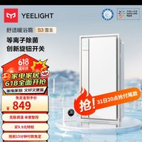 Yeelight 易來(lái) 智能浴霸 S3-2800W