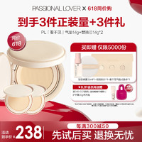 Passional Lover 戀火 PL看不見(jiàn)氣墊00瓷白色 干皮粉底液持久遮瑕BB霜 正裝*1+替換芯*2