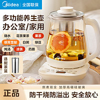 Midea 美的 養(yǎng)生壺辦公室小型煮茶壺全自動玻璃煮茶器家用多功能煮燒水壺