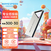 MOVE SPEED 移速 64GB USB3.1 高速U盤(pán)