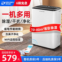 DOROSIN 多樂信 除濕機(jī)家用 省電節(jié)能抽濕機(jī) 地下室吸濕器靜音臥室ER-1203