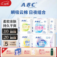 ABC 瞬吸云棉衛(wèi)生巾組合 58片（日用2包16片+夜用1包8片+護(hù)墊1包20片+迷你巾1包8片+贈(zèng)日夜用6片）