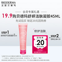 BIODERMA 貝德瑪 舒妍修護(hù)潔膚凝膠45ml（效期至24年9月）