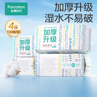 全棉時代 洗臉巾 100%棉抽紙棉柔巾加厚款一次性毛巾干濕兩用60gsm100抽*4