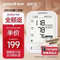 yuwell 魚躍 上臂式血壓儀 YE690CR