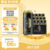 SNOWBEER 雪花 啤酒（Snowbeer） 經(jīng)典12度500ml*12聽(tīng) 高麥汁度  口感醇厚