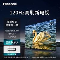 Hisense 海信 85英寸雙120Hz高刷新130%高色域3+64GB超大內(nèi)存智能平板電視