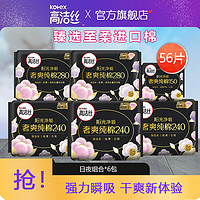 kotex 高潔絲 純棉衛(wèi)生巾日夜組合56片裝