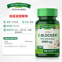 nature's truth 自然之珍 白蕓豆阻斷劑 90粒