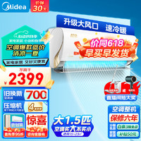 Midea 美的 空調(diào)掛機(jī)大1匹/1.5匹 新一級(jí)能效 智能變頻冷暖 臥室壁掛式空調(diào)  1.5匹 一級(jí)能效 酷金35ZHA1Ⅱ