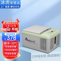 Alpicool 冰虎 車(chē)載冰箱壓縮機(jī)制冷