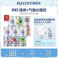 RIO 銳澳 預調(diào)雞尾酒低度酒5度清爽氣泡酒氣泡水330m*6罐