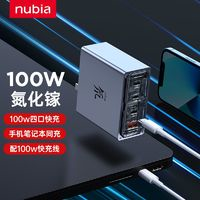 nubia 努比亞 氘鋒能力塊100W四口氮化鎵充電器套裝透明版