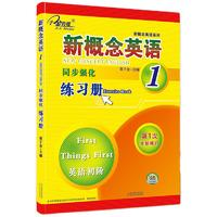 《新概念英語(yǔ)練習(xí)冊(cè)1》