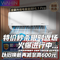 WAHIN 華凌 空調(diào)超一級能效掛機(jī) 變頻1.5n8he1pro HE135HL1Pro