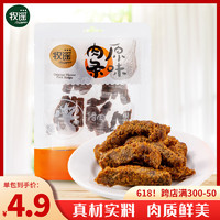 MUYAO 牧謠 手撕肉條原味肉干肉脯100g獨立包裝休閑零食辦公室追劇小吃熟食 原味 20g *1小袋（試吃裝）