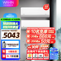 WAHIN 華凌 空調(diào) 新一級 1.5匹 變頻掛機 KFR-35GW/N8HE1+新一級 2匹