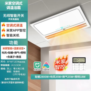 31日20點！NVC Lighting 雷士照明 米家智能浴霸【2880W】