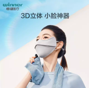 winner 穩(wěn)健醫(yī)療 女防紫外線防曬口罩