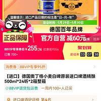 OETTINGER 奧丁格 德國奧丁格小麥白啤原裝進口啤酒精釀500ml*24聽*2箱整箱