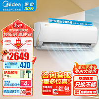 Midea 美的 空調(diào)掛機(jī) 酷金1.5匹新一級(jí)能效 變頻冷暖自清潔臥室壁掛式極酷升級(jí)版KFR-35GW/N8ZHA1Ⅱ