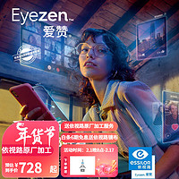 essilor 依視路 愛贊全晰1.60鉆晶膜御現(xiàn)貨2片+muise鏡架