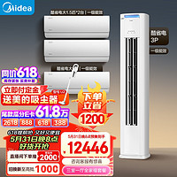 Midea 美的 新一級(jí)能效 酷省電 三室一廳空調(diào)套裝（大1匹+1.5匹