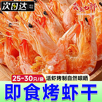 賣魚七郎 即食蝦干 250g*1罐