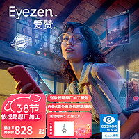 essilor 依視路 24年新款愛贊全晰 1.60鉆晶膜致現(xiàn)貨2片+送muise鏡架