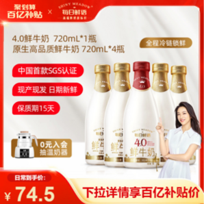 每日鮮語(yǔ) 巴氏鮮牛奶720ml*4瓶+4.0全脂鮮奶720ml