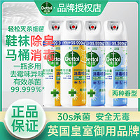 Dettol 滴露 3人團(tuán)2瓶56.9元，滴露消毒噴霧鞋子除臭防臭滅活病毒快速殺菌