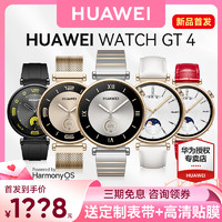 HUAWEI 華為 手表WATCH GT4女士運(yùn)動智能電話手表心臟早搏房顫血氧檢測女性腕表情人節(jié)送女友帕梅拉41mm