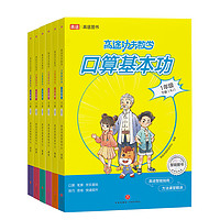 《高途功夫數(shù)學(xué)·口算基本功》（2024版、人教版、年級任選）