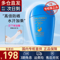 SHISEIDO 資生堂 藍胖子防曬新臻水動力防曬霜 50ml