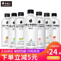 阿lienergy 外星人飲料 外星人電解質(zhì)水500ml*5瓶/15瓶整箱裝 0糖0卡無(wú)糖多口味可選 3-5口味混合500ml*5瓶