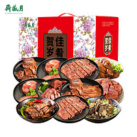 月盛齋 熟食禮盒  清真老字號(hào)牛肉羊肉 11品佳肴賀歲禮盒2550g 禮盒送禮