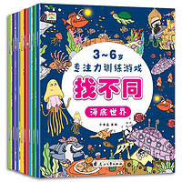 《專注力訓(xùn)練游戲書》（全8冊(cè)）