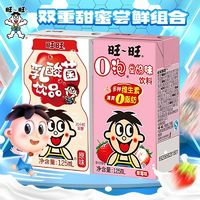 Want Want 旺旺 旺仔牛奶學(xué)生健康夏天飲料