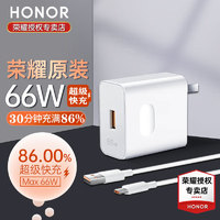 HONOR 榮耀 66W 充電器   6A 數(shù)據(jù)線