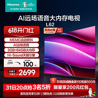 Hisense 海信 電視65L62 65英寸 六重120Hz高刷 MEMC防抖 3GB+64GB 4K超清全面屏 65E3K PRO