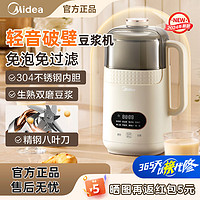 Midea 美的 破壁機豆?jié){機免泡免過濾家用2024新款正品小型全自動靜旗艦店