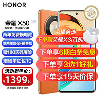 HONOR 榮耀 X50 5G智能手機 8GB+128GB