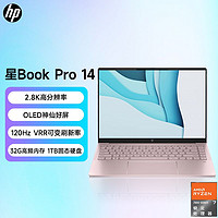 HP 惠普 星BooK Pro14 R7-7840H標壓2.8K微醺粉銳龍高性能輕薄筆記本