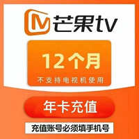 芒果TV 芒果影視會(huì)員vip會(huì)員年卡